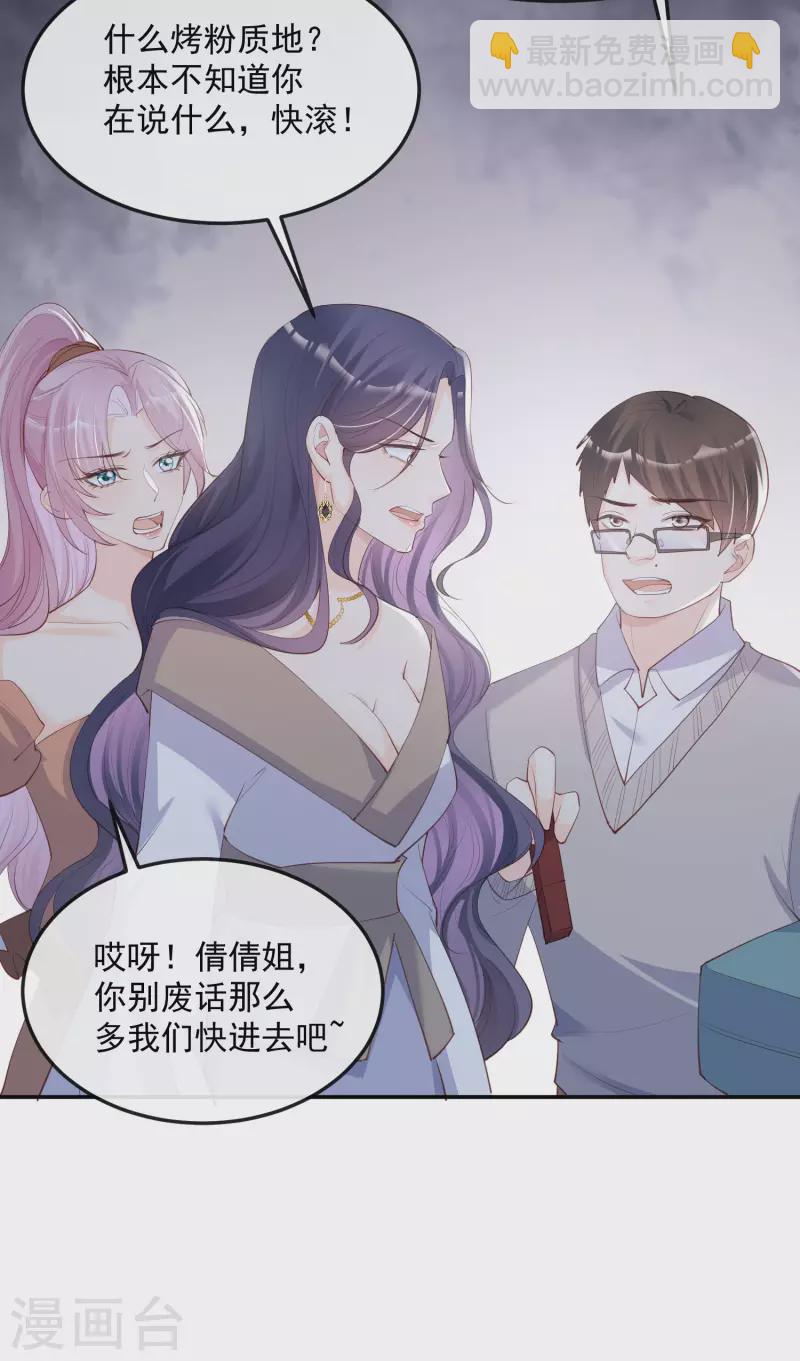 陸總，你老婆又上熱搜啦！ - 第45話 地位的差距 - 3