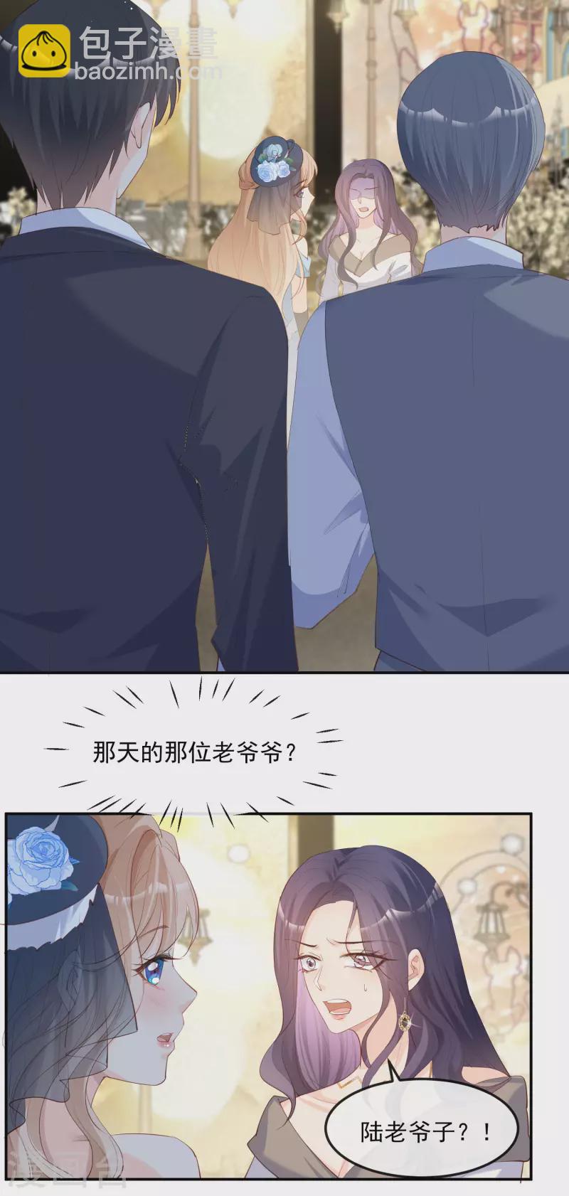 陸總，你老婆又上熱搜啦！ - 第45話 地位的差距 - 6