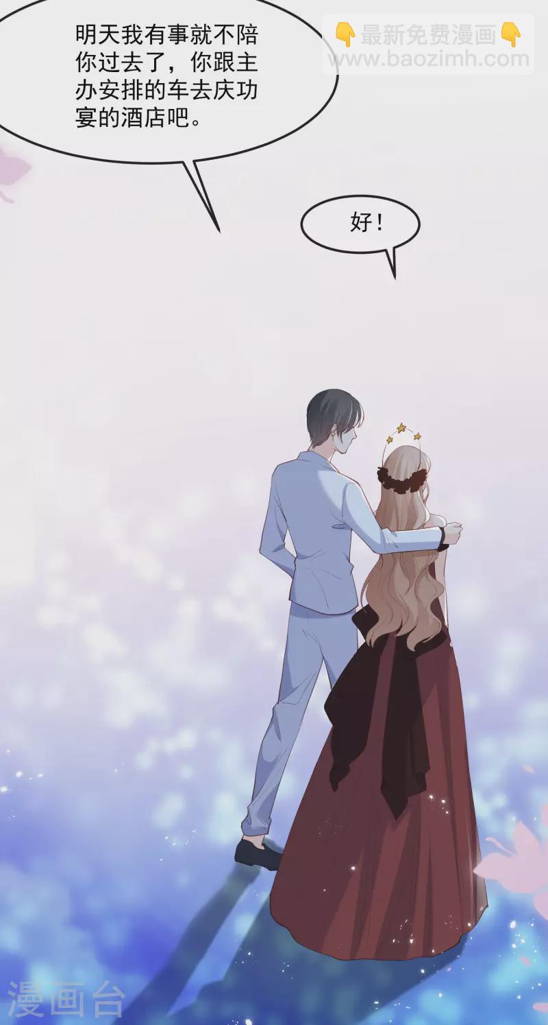 陸總，你老婆又上熱搜啦！ - 第45話 地位的差距 - 3