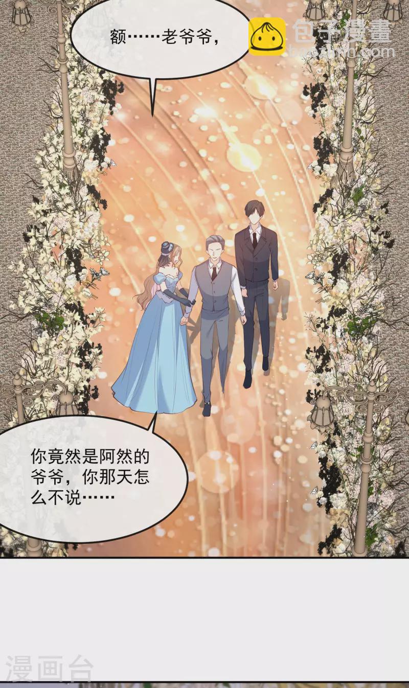 陸總，你老婆又上熱搜啦！ - 第45話 地位的差距 - 2