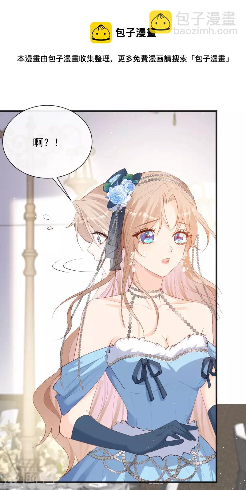 陸總，你老婆又上熱搜啦！ - 第45話 地位的差距 - 4