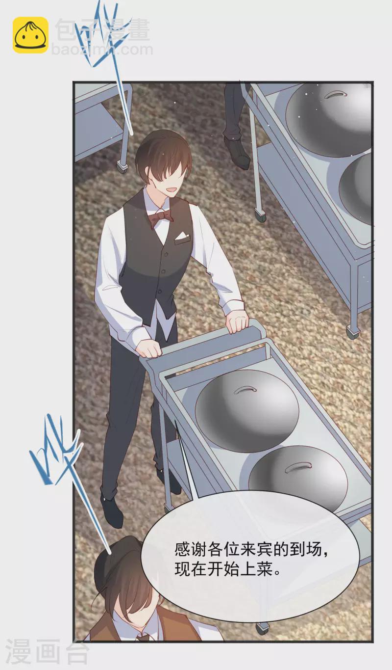 陸總，你老婆又上熱搜啦！ - 第45話 地位的差距 - 6