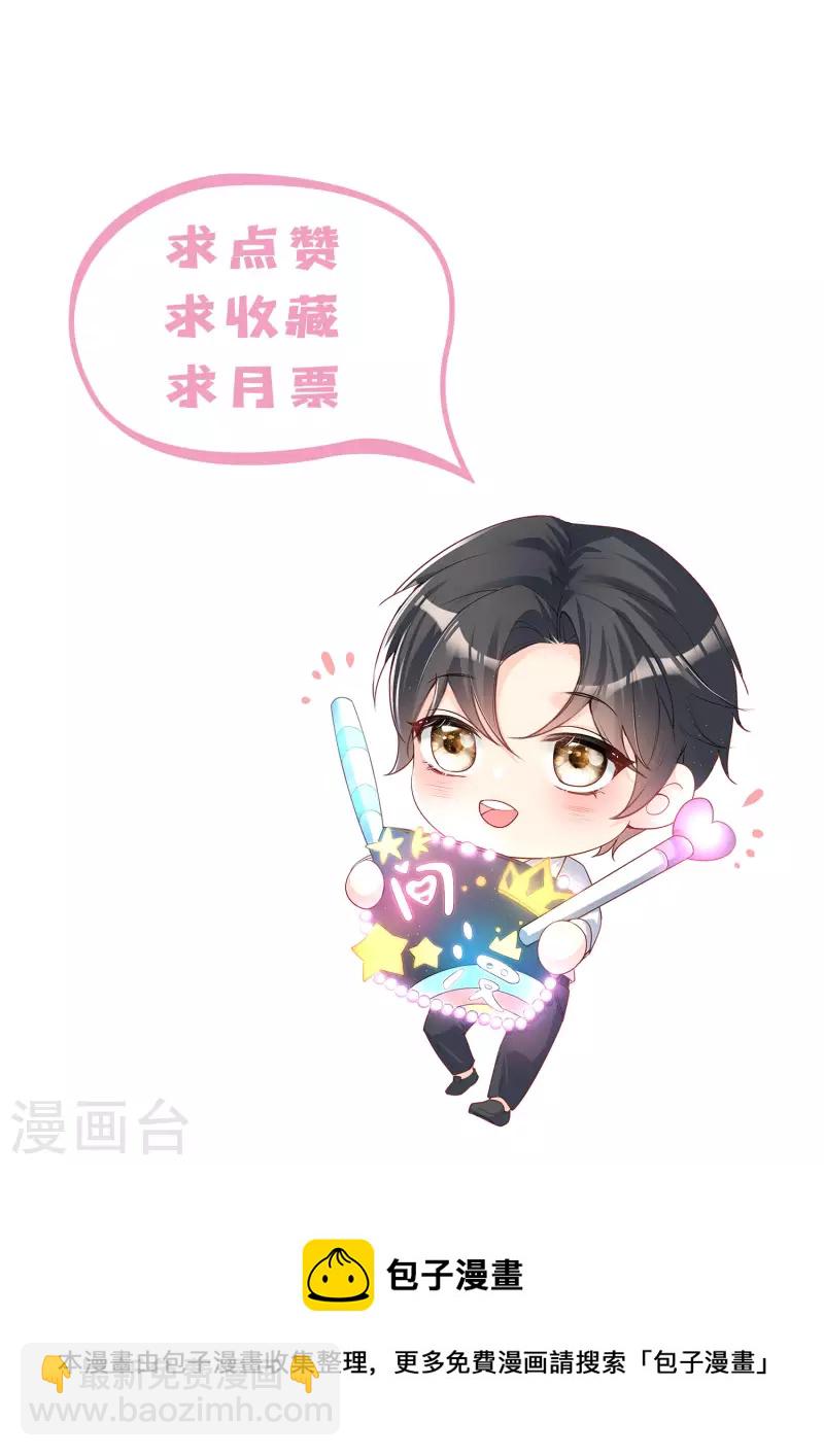 陸總，你老婆又上熱搜啦！ - 第45話 地位的差距 - 4