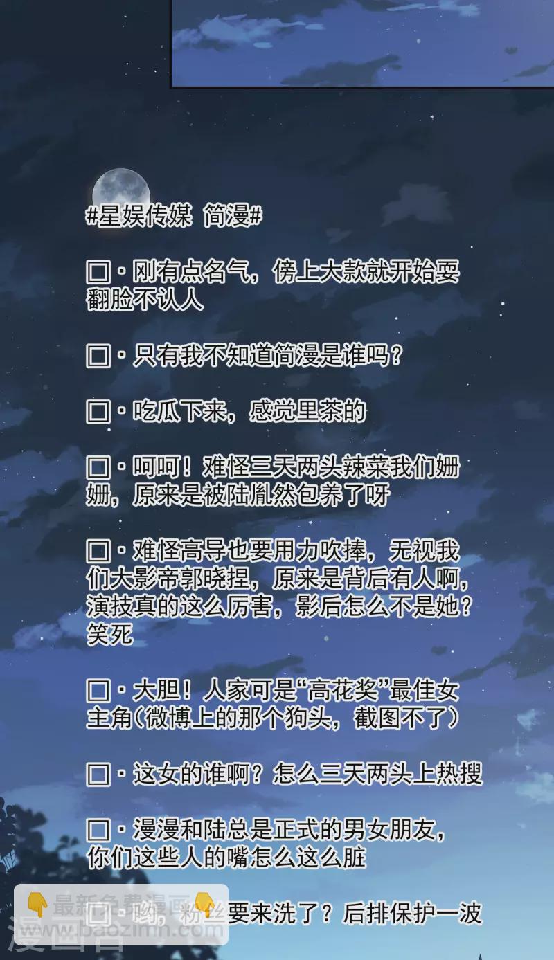 陸總，你老婆又上熱搜啦！ - 第47話 單人廣告改雙人 - 4