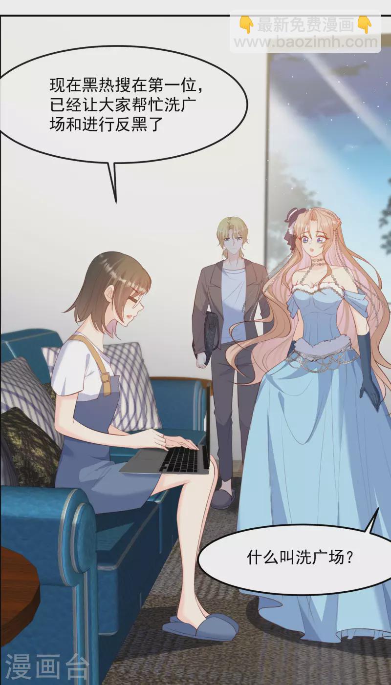 陸總，你老婆又上熱搜啦！ - 第47話 單人廣告改雙人 - 7