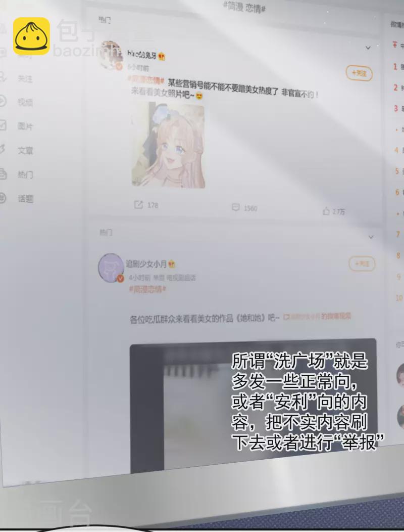 陸總，你老婆又上熱搜啦！ - 第47話 單人廣告改雙人 - 2