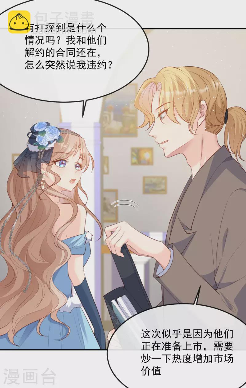 陸總，你老婆又上熱搜啦！ - 第47話 單人廣告改雙人 - 5