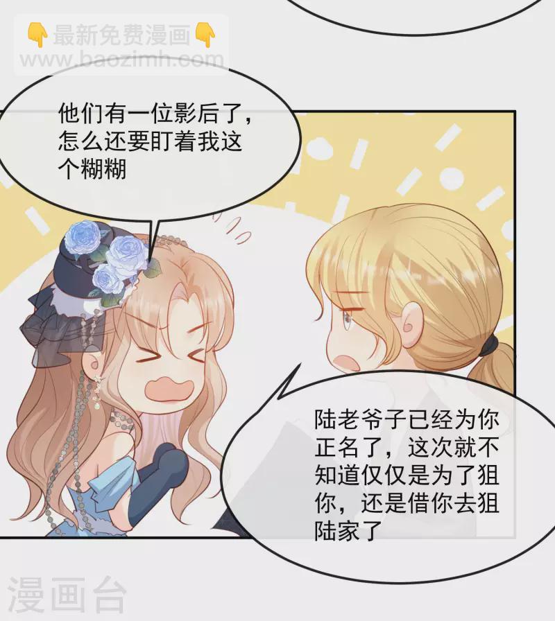 陸總，你老婆又上熱搜啦！ - 第47話 單人廣告改雙人 - 6