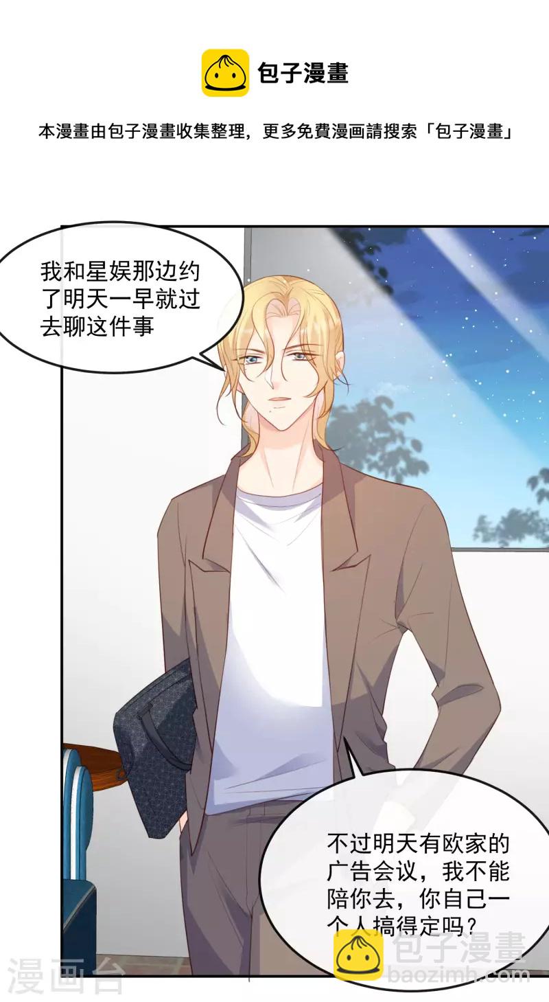 陸總，你老婆又上熱搜啦！ - 第47話 單人廣告改雙人 - 7