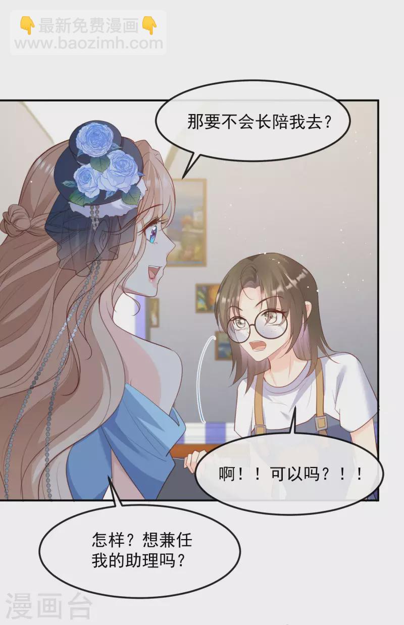 陸總，你老婆又上熱搜啦！ - 第47話 單人廣告改雙人 - 1