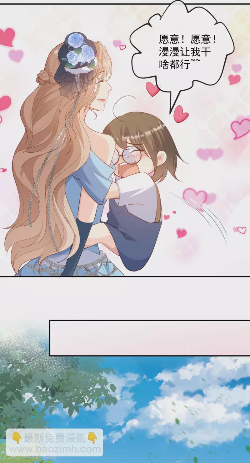 陸總，你老婆又上熱搜啦！ - 第47話 單人廣告改雙人 - 2