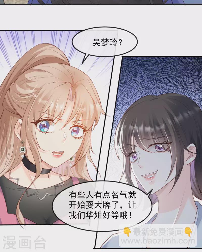 陸總，你老婆又上熱搜啦！ - 第47話 單人廣告改雙人 - 5