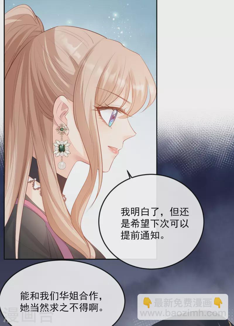 陸總，你老婆又上熱搜啦！ - 第47話 單人廣告改雙人 - 1