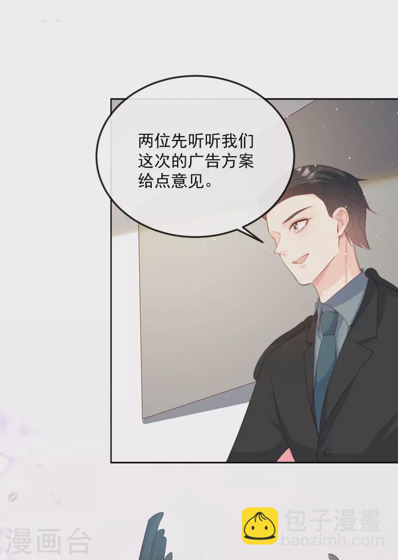 陸總，你老婆又上熱搜啦！ - 第47話 單人廣告改雙人 - 4