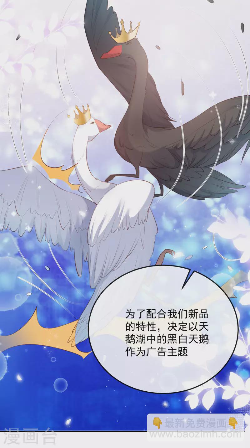 陸總，你老婆又上熱搜啦！ - 第47話 單人廣告改雙人 - 5