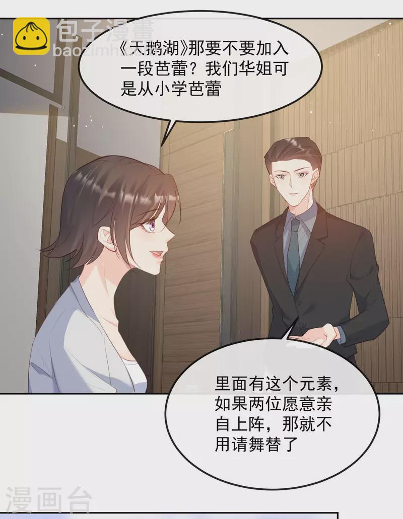 陸總，你老婆又上熱搜啦！ - 第47話 單人廣告改雙人 - 6