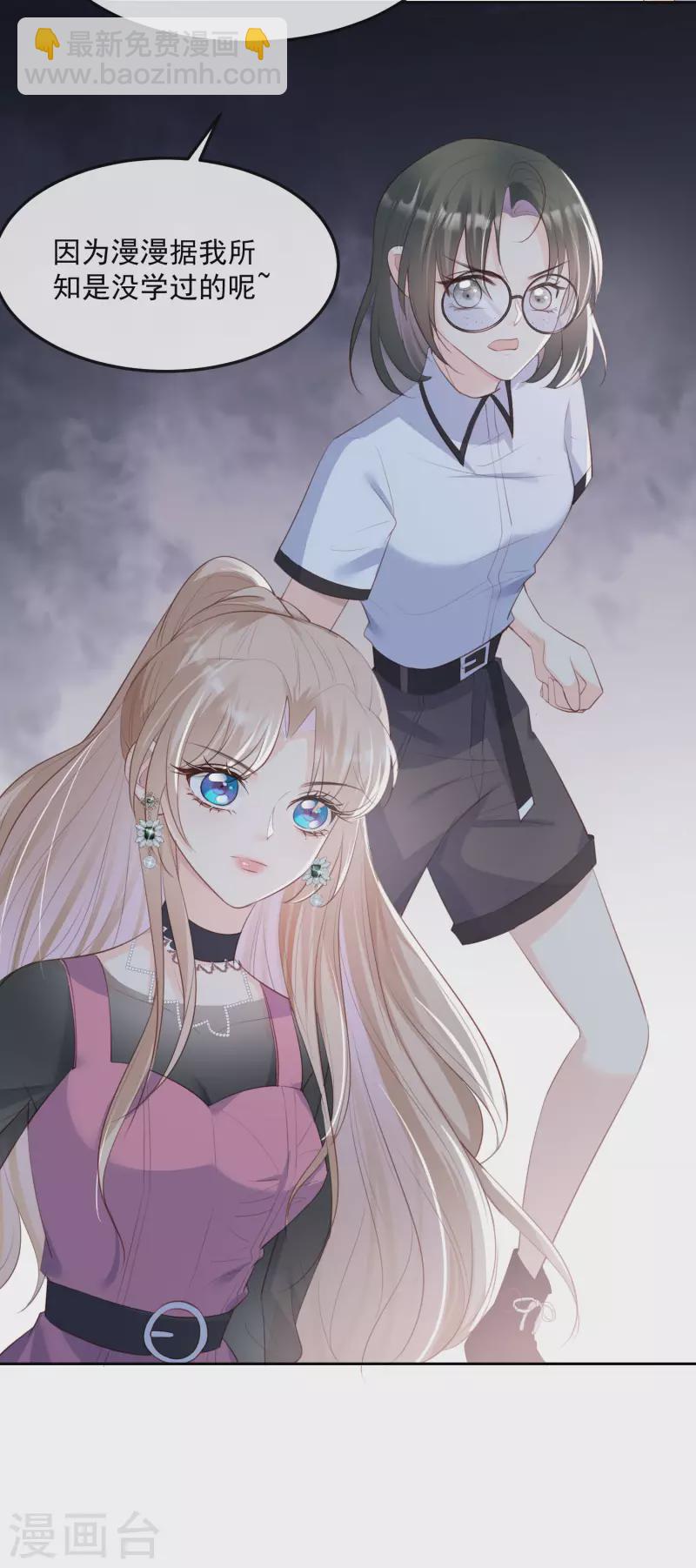 陸總，你老婆又上熱搜啦！ - 第47話 單人廣告改雙人 - 1