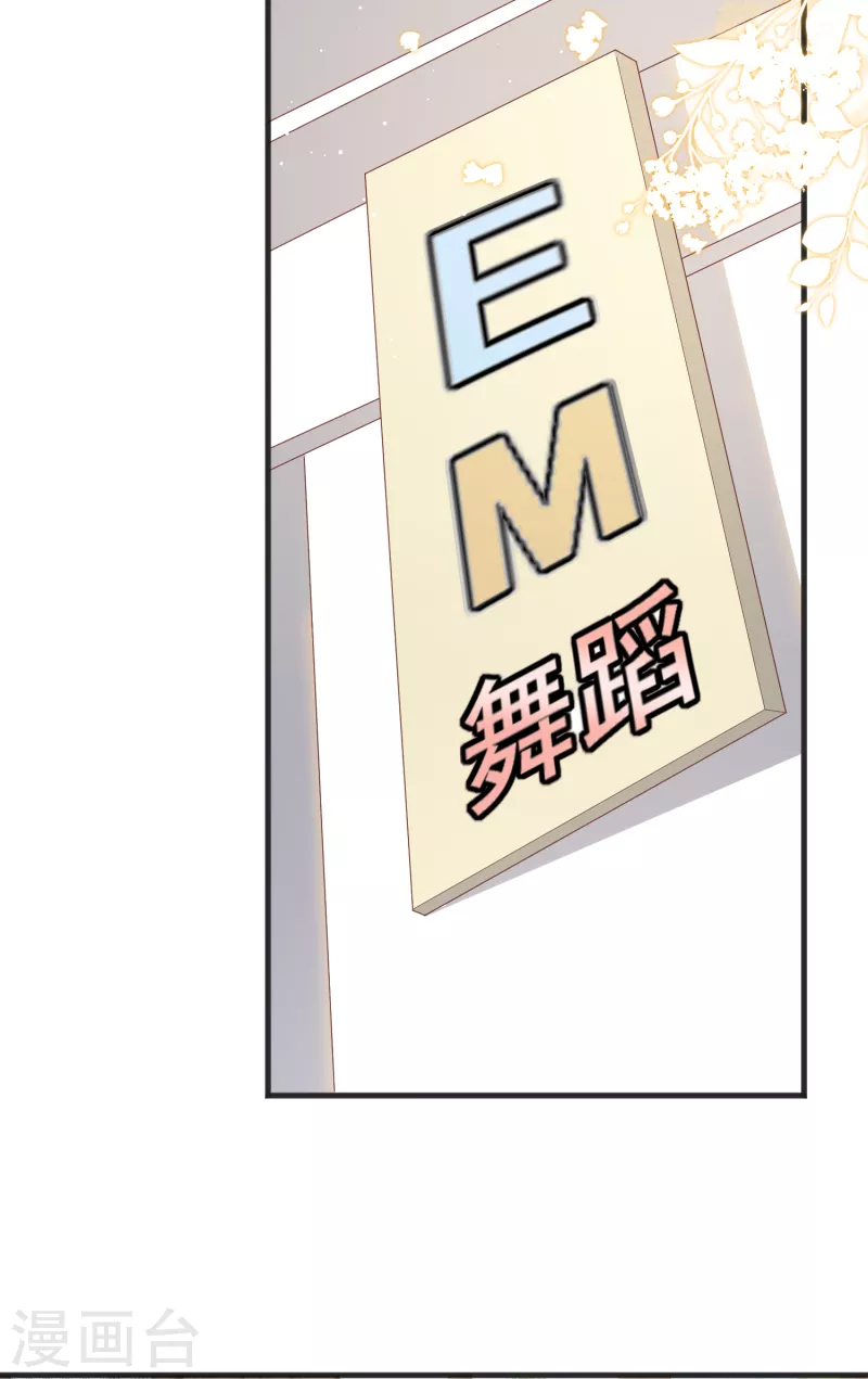 陸總，你老婆又上熱搜啦！ - 第49話 這是...許嘉粵 - 4