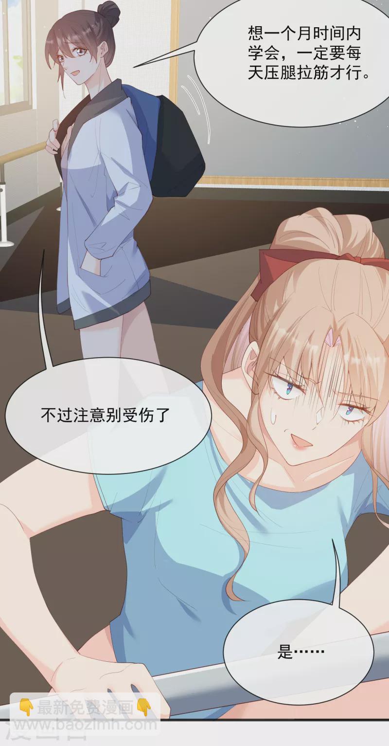 陸總，你老婆又上熱搜啦！ - 第49話 這是...許嘉粵 - 1