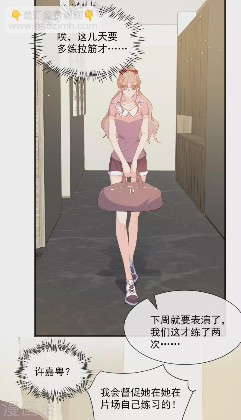 陸總，你老婆又上熱搜啦！ - 第49話 這是...許嘉粵 - 3