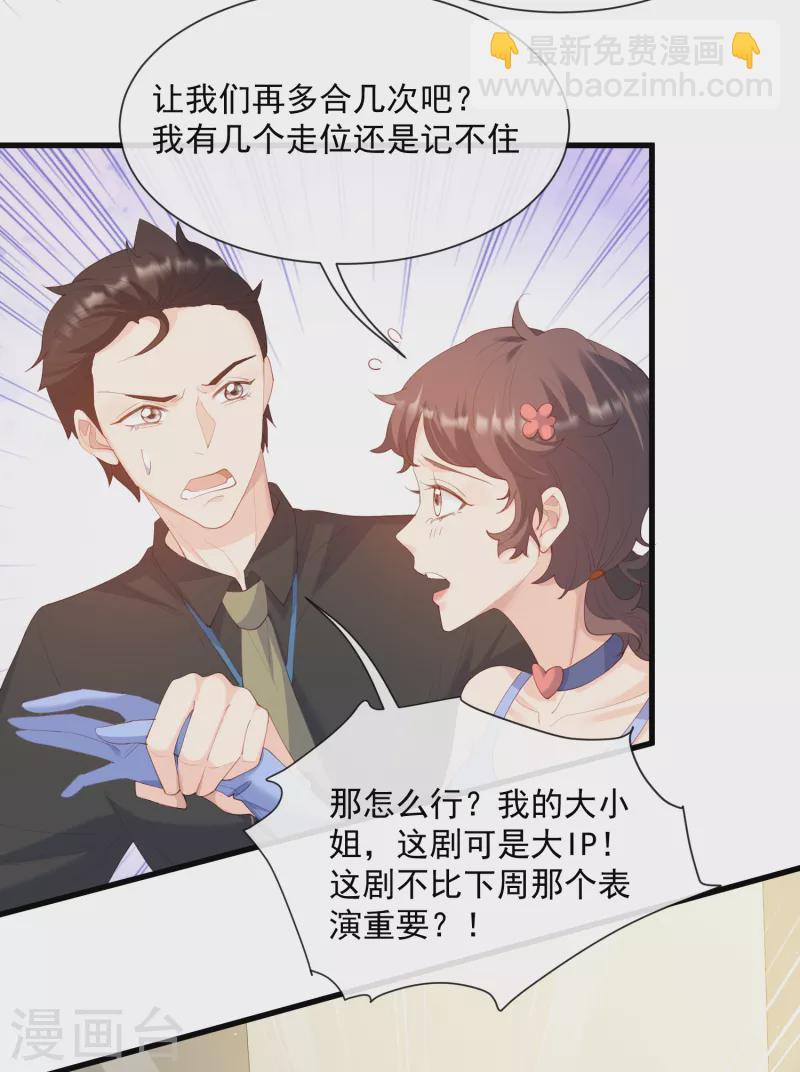 陸總，你老婆又上熱搜啦！ - 第49話 這是...許嘉粵 - 5