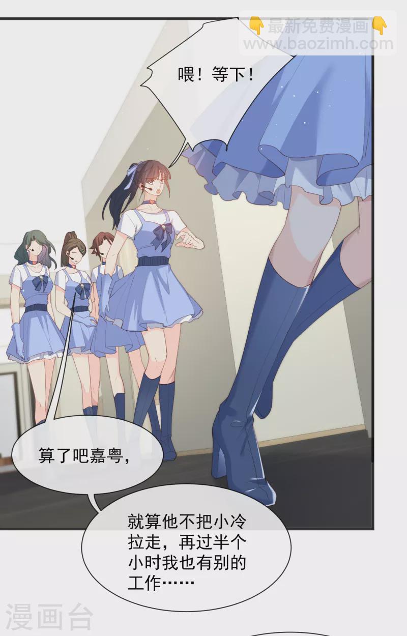 陸總，你老婆又上熱搜啦！ - 第49話 這是...許嘉粵 - 7