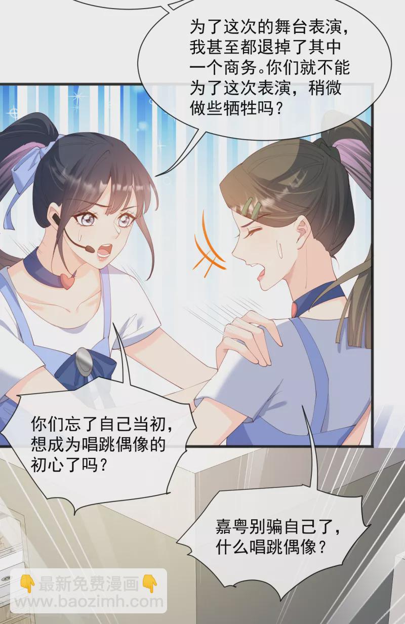 陸總，你老婆又上熱搜啦！ - 第49話 這是...許嘉粵 - 3