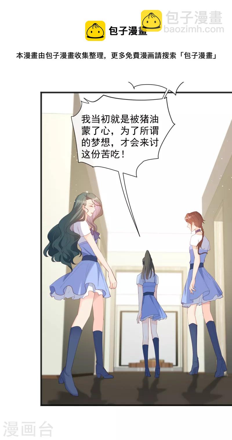 陸總，你老婆又上熱搜啦！ - 第49話 這是...許嘉粵 - 6