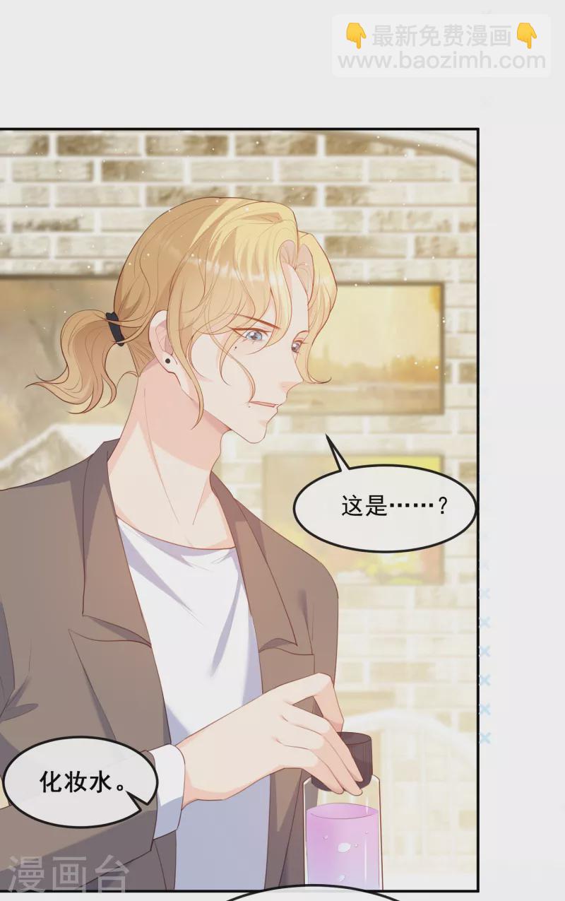 陸總，你老婆又上熱搜啦！ - 第49話 這是...許嘉粵 - 3