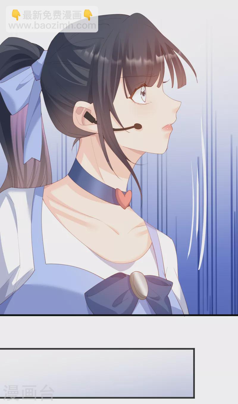 陸總，你老婆又上熱搜啦！ - 第49話 這是...許嘉粵 - 2