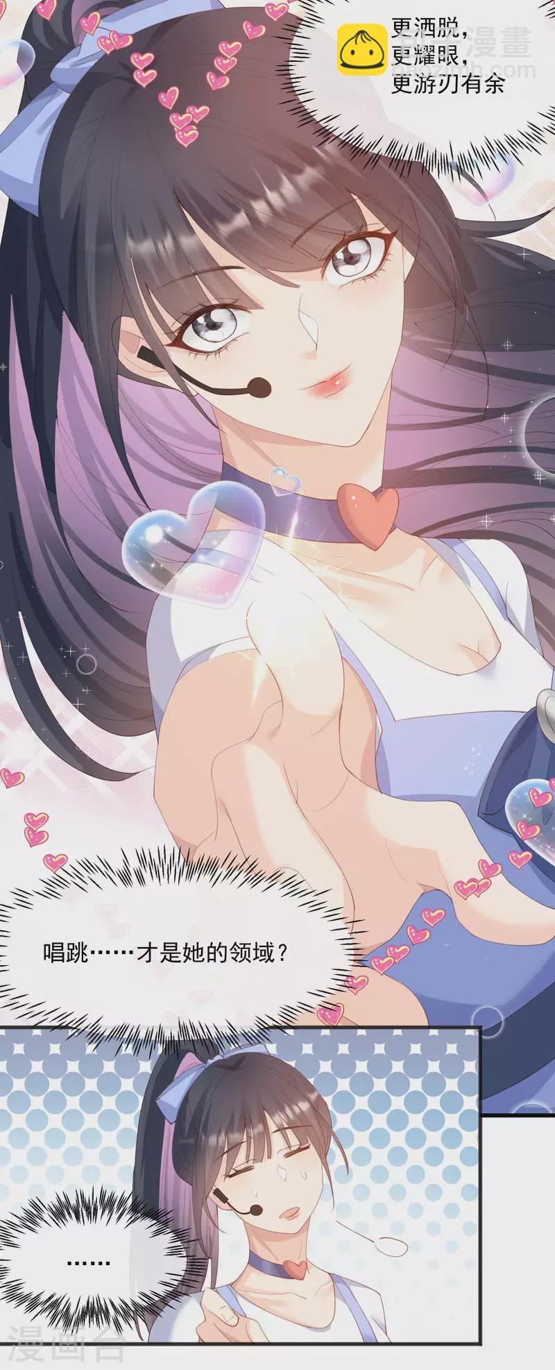 陸總，你老婆又上熱搜啦！ - 第49話 這是...許嘉粵 - 5