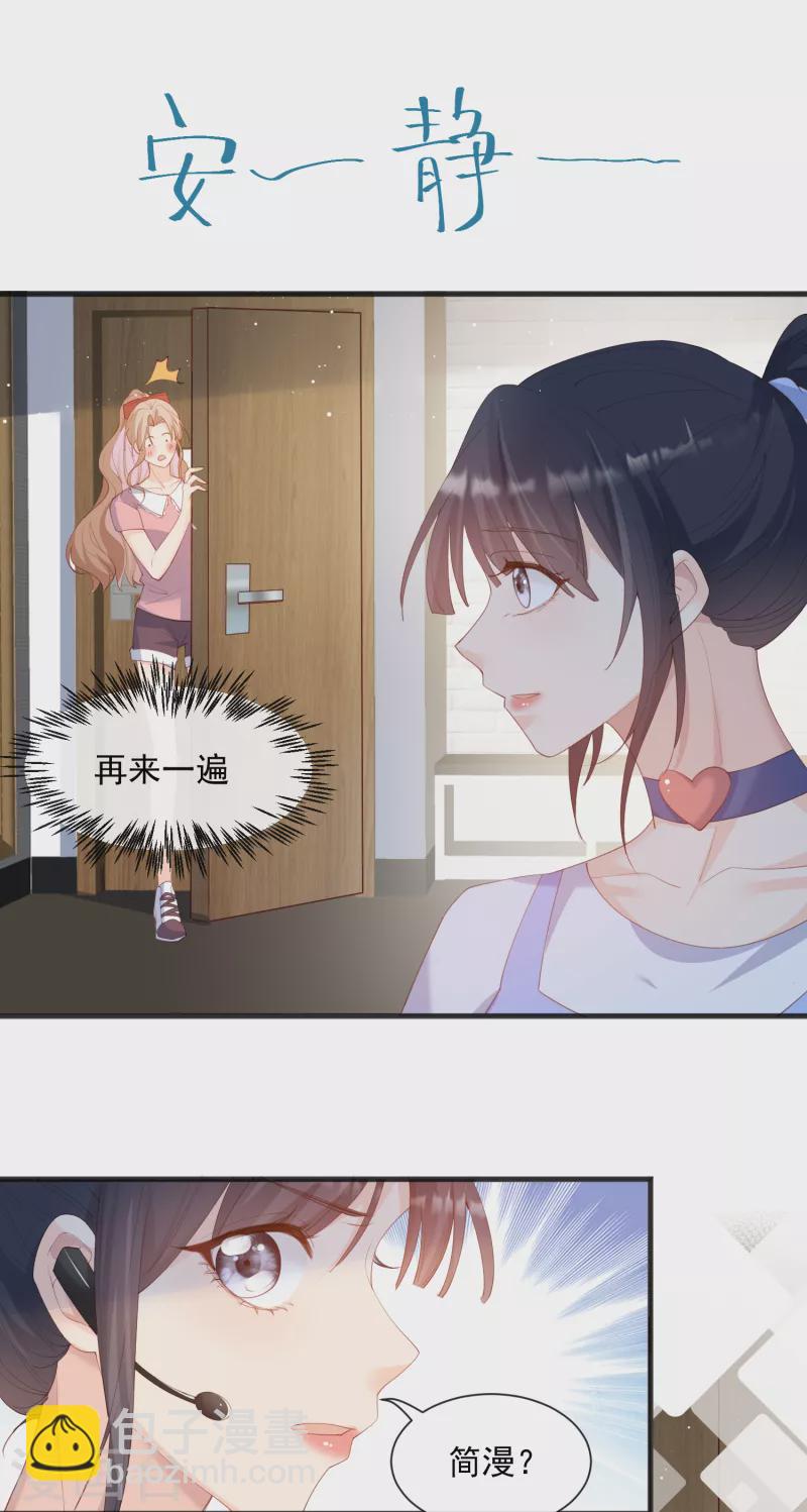 陸總，你老婆又上熱搜啦！ - 第49話 這是...許嘉粵 - 6