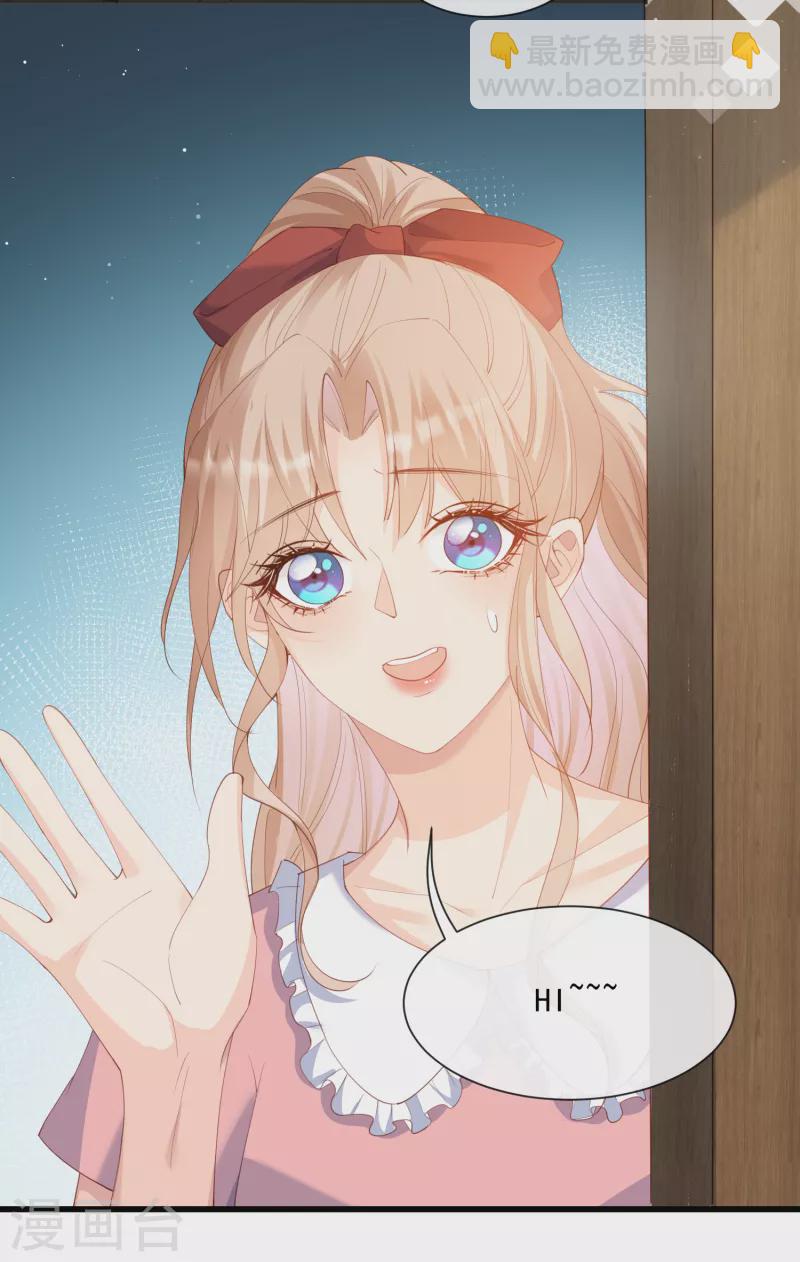 陸總，你老婆又上熱搜啦！ - 第49話 這是...許嘉粵 - 7