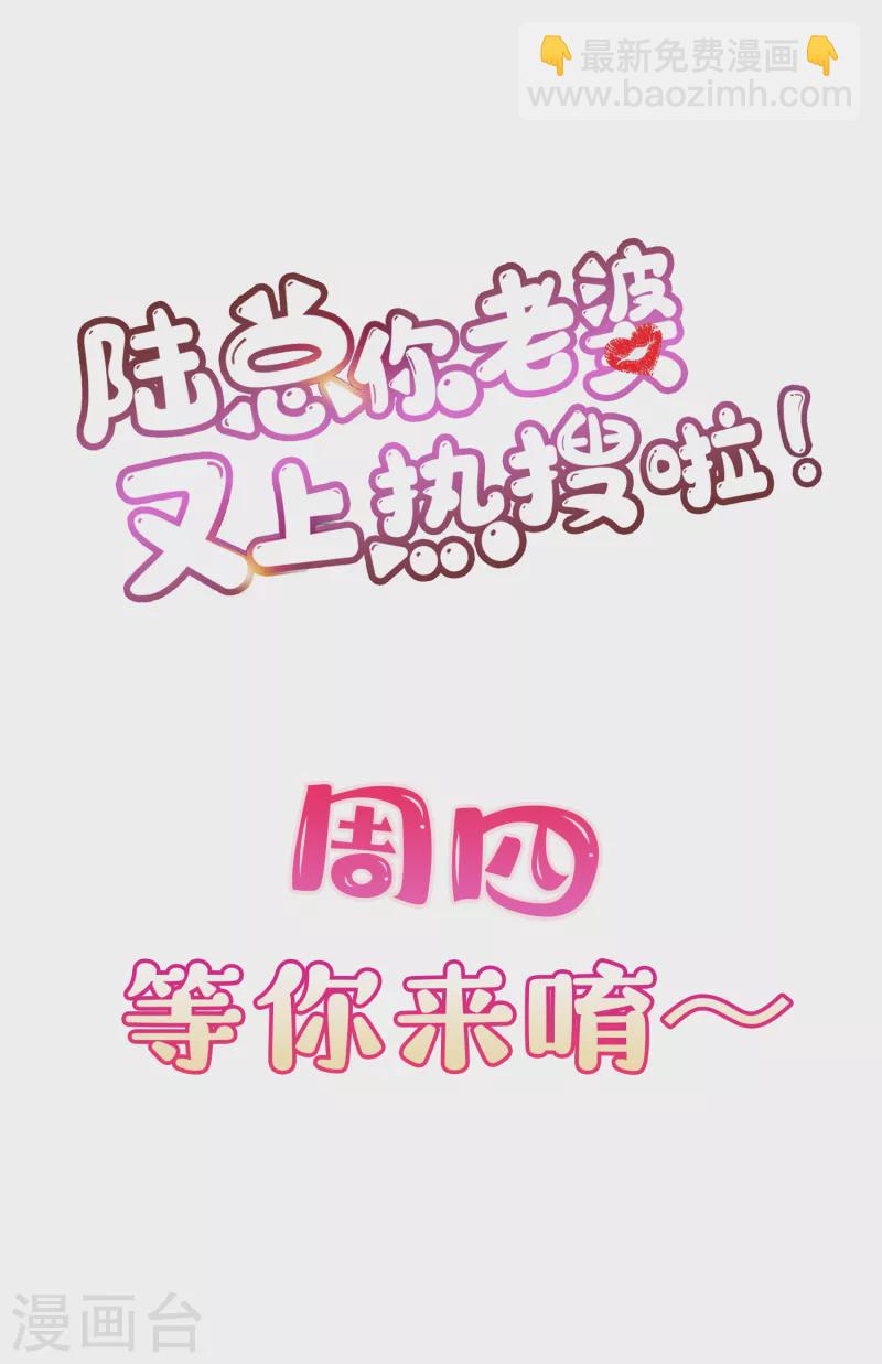 陸總，你老婆又上熱搜啦！ - 第49話 這是...許嘉粵 - 1