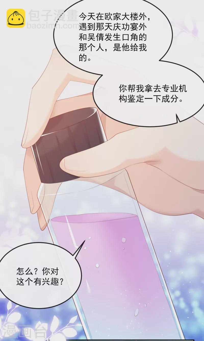 陸總，你老婆又上熱搜啦！ - 第49話 這是...許嘉粵 - 4