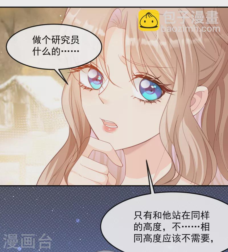 陸總，你老婆又上熱搜啦！ - 第49話 這是...許嘉粵 - 6