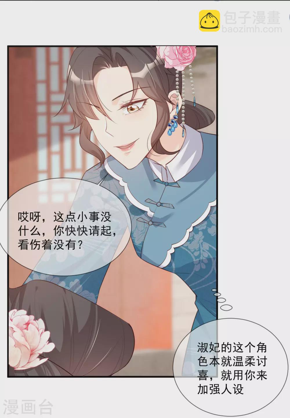 陸總，你老婆又上熱搜啦！ - 第5話 用演員的方式還擊 - 1