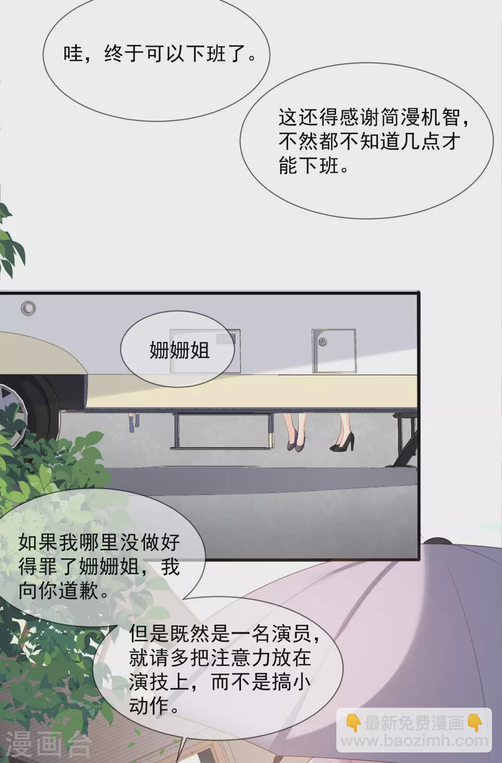 陸總，你老婆又上熱搜啦！ - 第5話 用演員的方式還擊 - 5