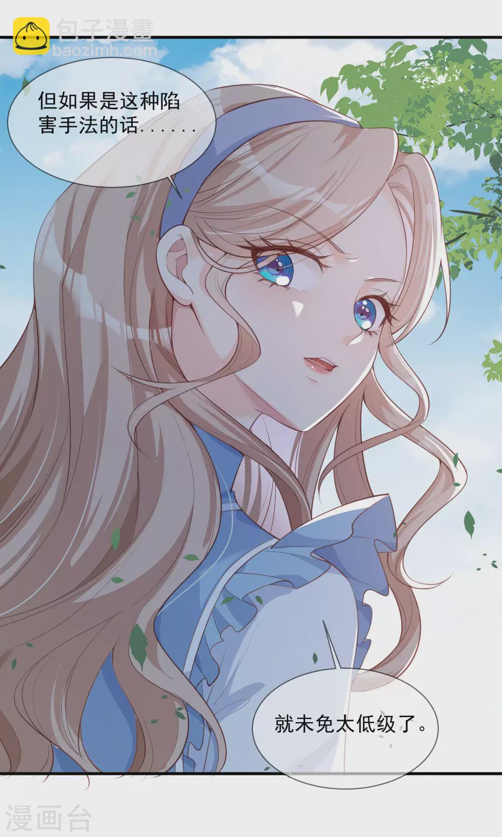 陸總，你老婆又上熱搜啦！ - 第5話 用演員的方式還擊 - 7