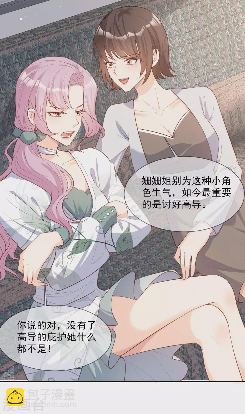 陸總，你老婆又上熱搜啦！ - 第5話 用演員的方式還擊 - 2