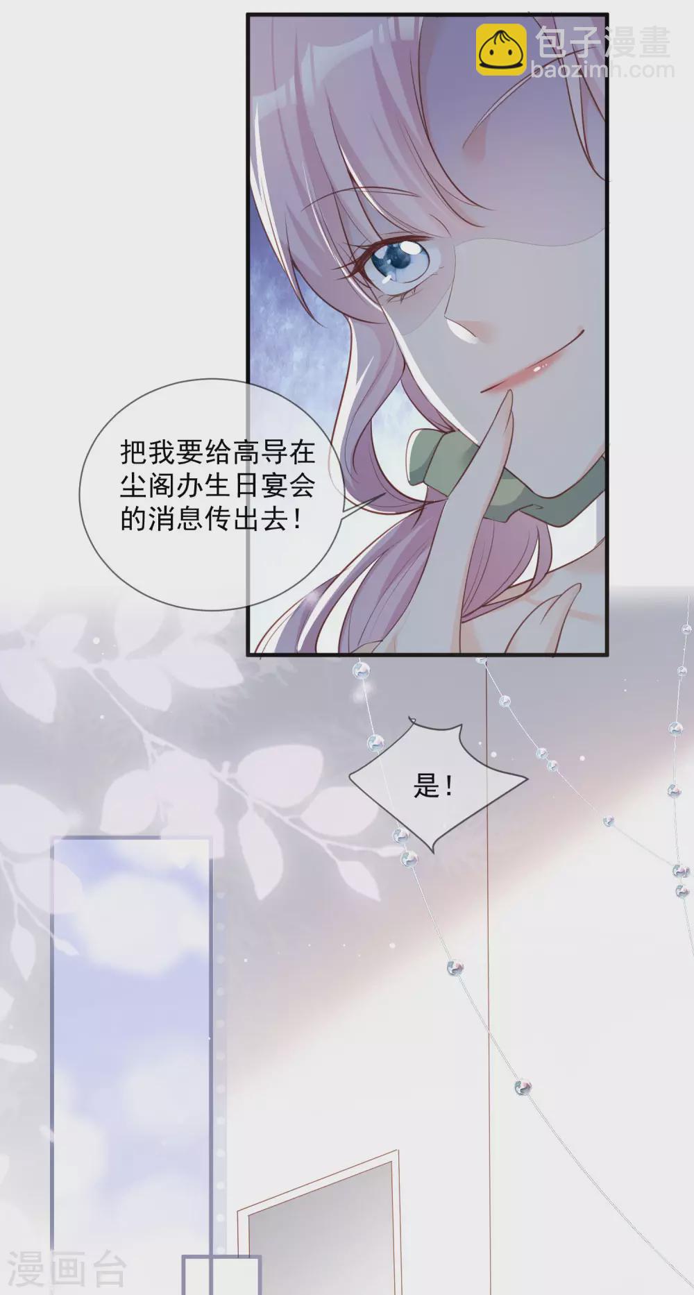 陸總，你老婆又上熱搜啦！ - 第5話 用演員的方式還擊 - 4