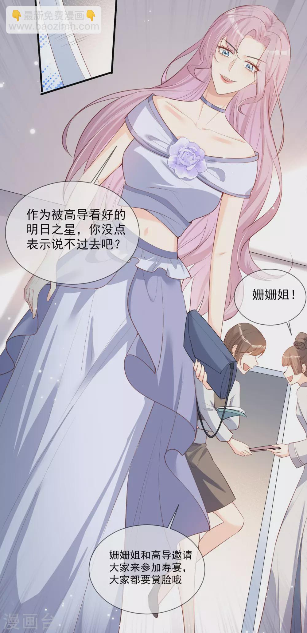 陸總，你老婆又上熱搜啦！ - 第5話 用演員的方式還擊 - 7