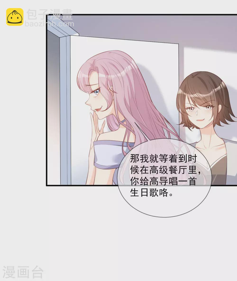 陸總，你老婆又上熱搜啦！ - 第5話 用演員的方式還擊 - 2