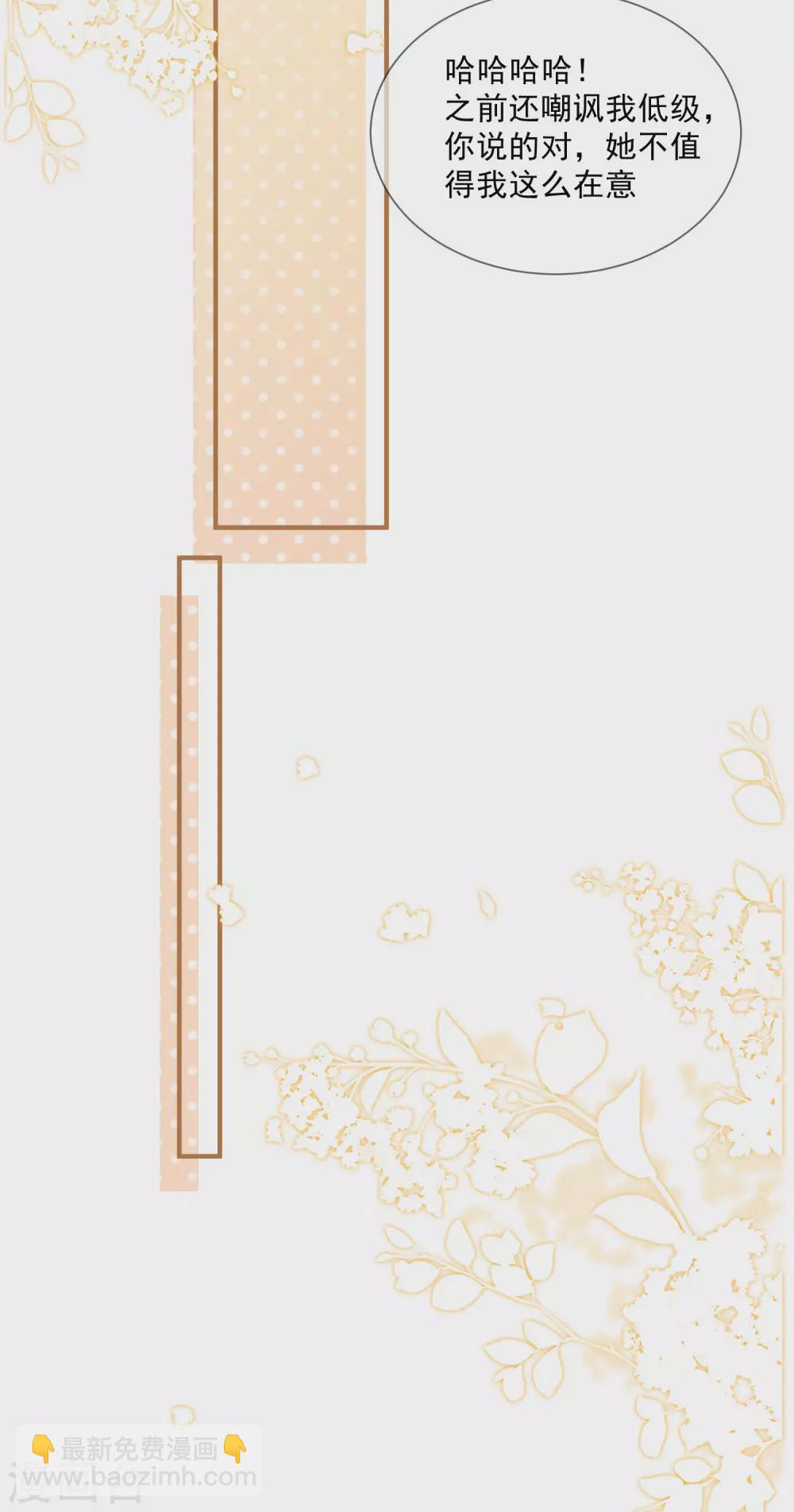 陸總，你老婆又上熱搜啦！ - 第5話 用演員的方式還擊 - 4