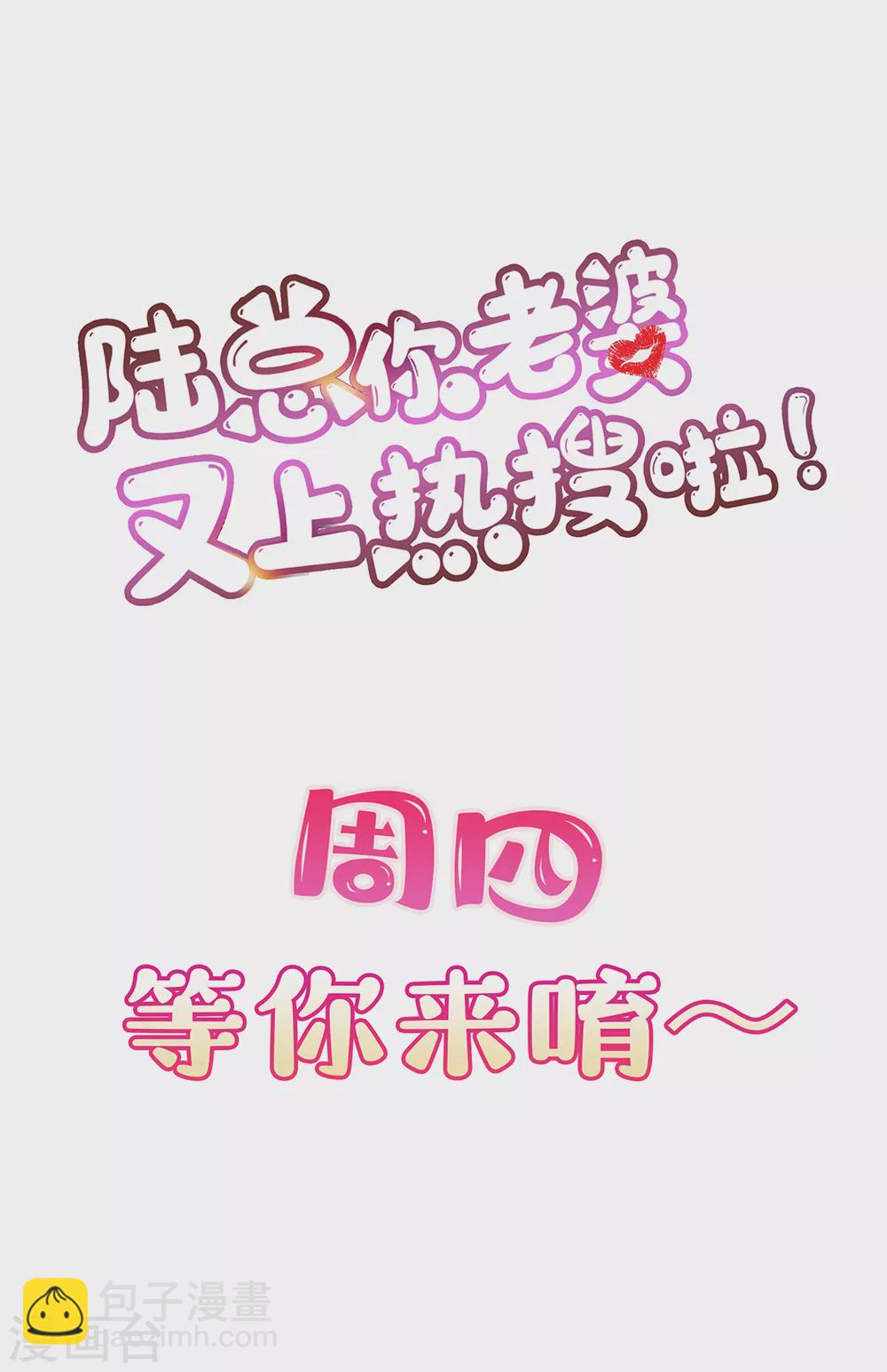 陸總，你老婆又上熱搜啦！ - 第5話 用演員的方式還擊 - 1