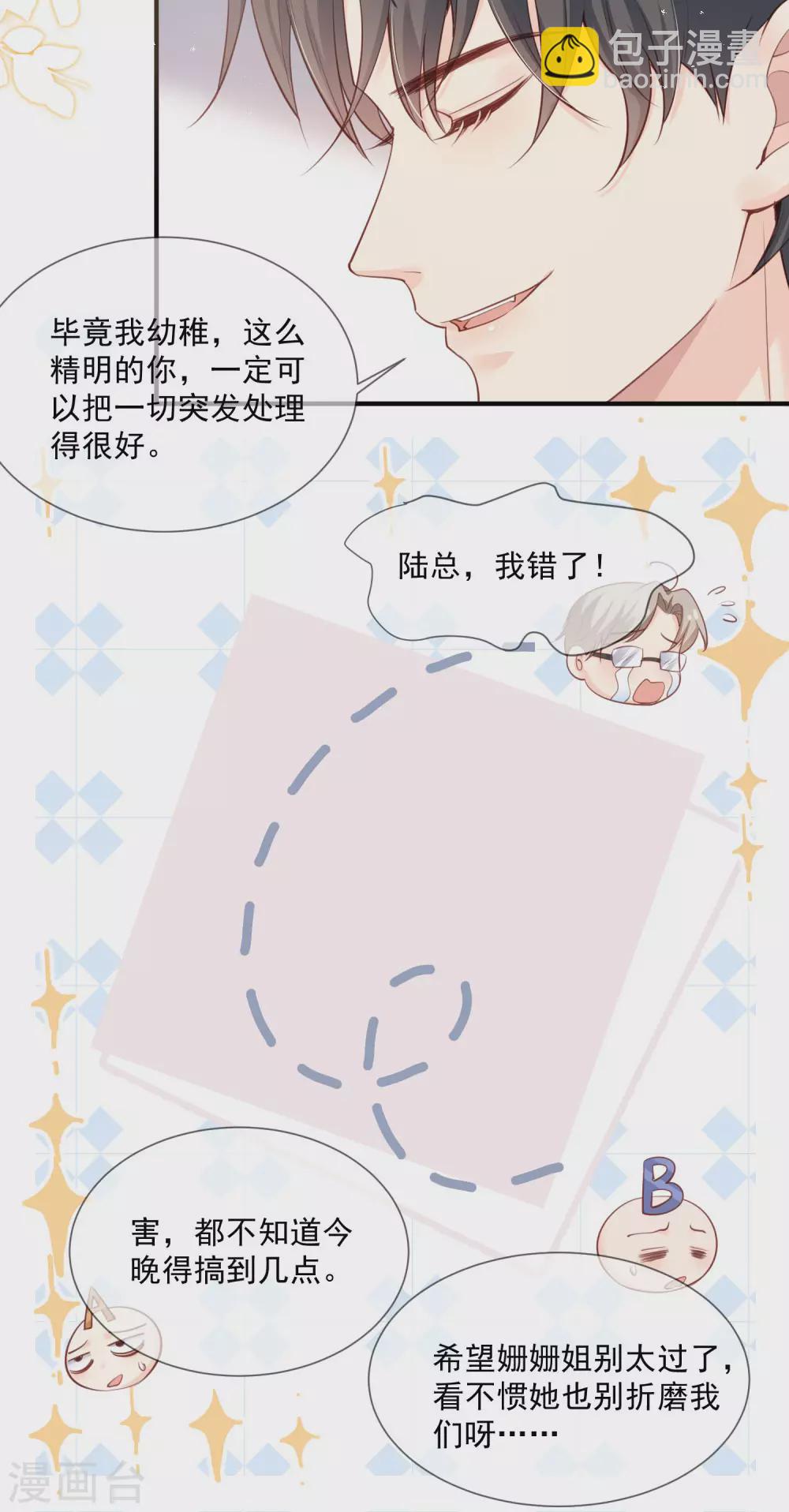 陸總，你老婆又上熱搜啦！ - 第5話 用演員的方式還擊 - 7