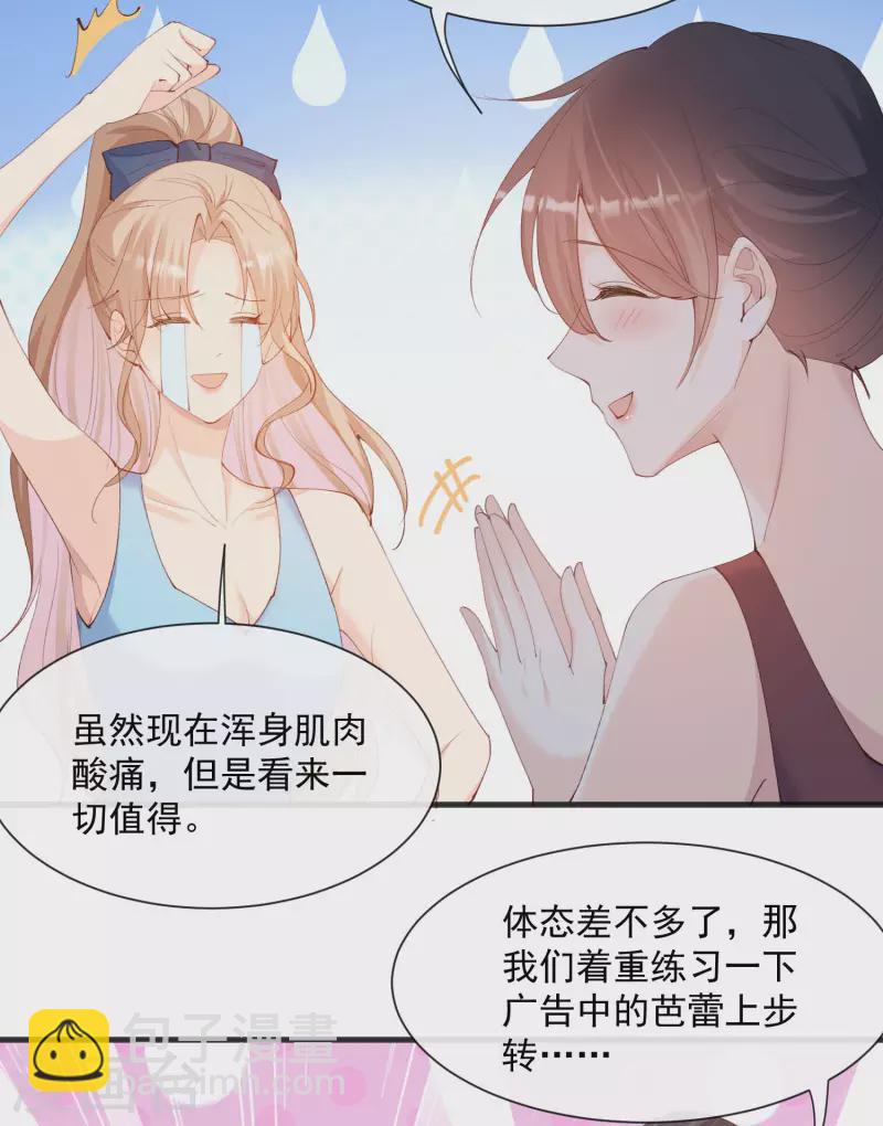 陸總，你老婆又上熱搜啦！ - 第51話 嘗試陸總的拉筋方法 - 4