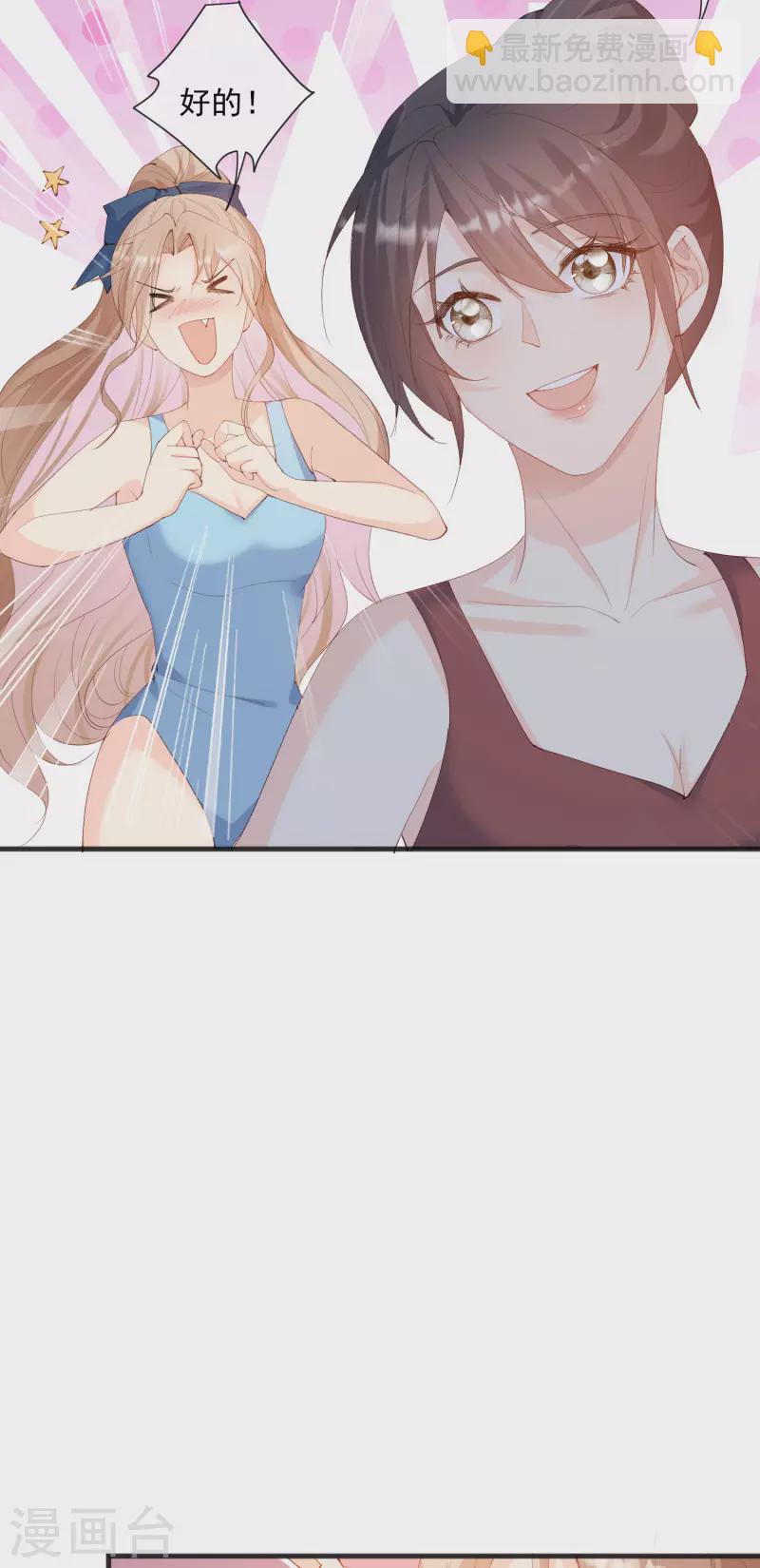 陸總，你老婆又上熱搜啦！ - 第51話 嘗試陸總的拉筋方法 - 5