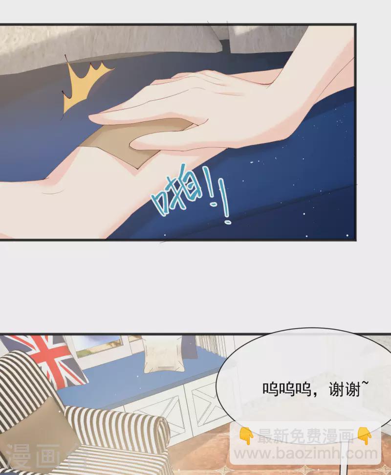 陸總，你老婆又上熱搜啦！ - 第51話 嘗試陸總的拉筋方法 - 2