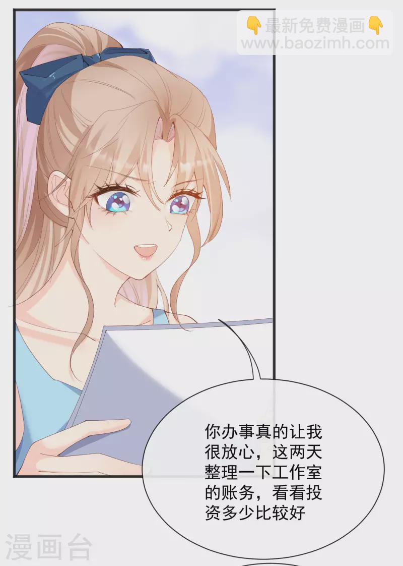 陸總，你老婆又上熱搜啦！ - 第51話 嘗試陸總的拉筋方法 - 3